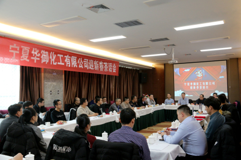 凝心聚力，共謀新年新發展 ——2020年寧夏華御迎新春茶話會
